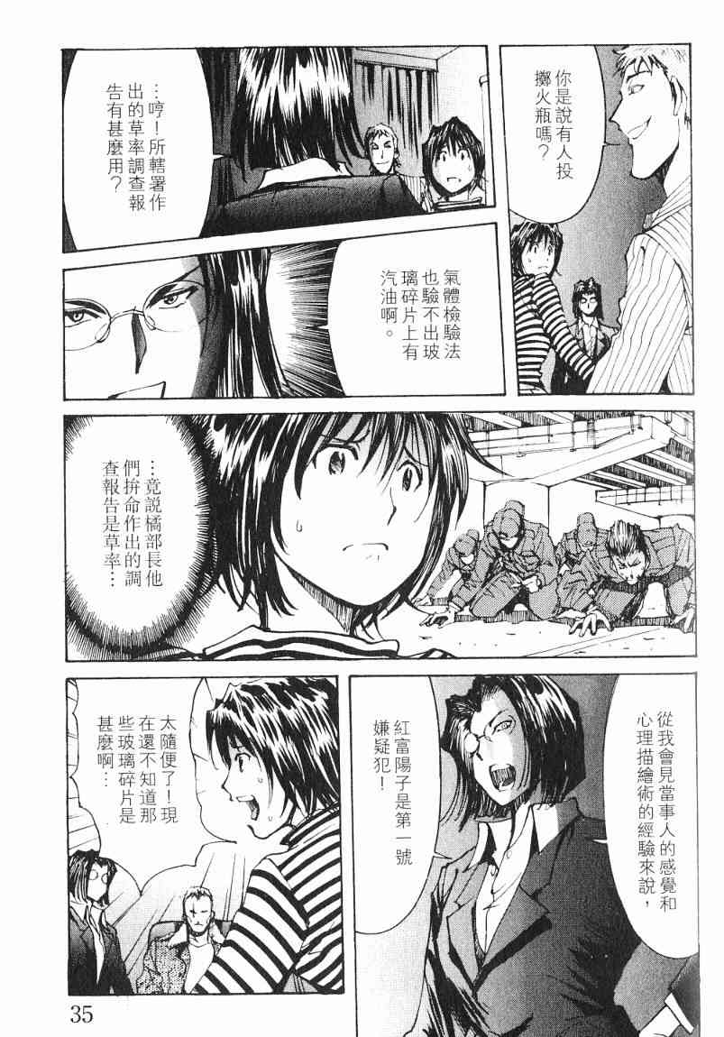 《火灾调查官》漫画最新章节第7卷免费下拉式在线观看章节第【34】张图片