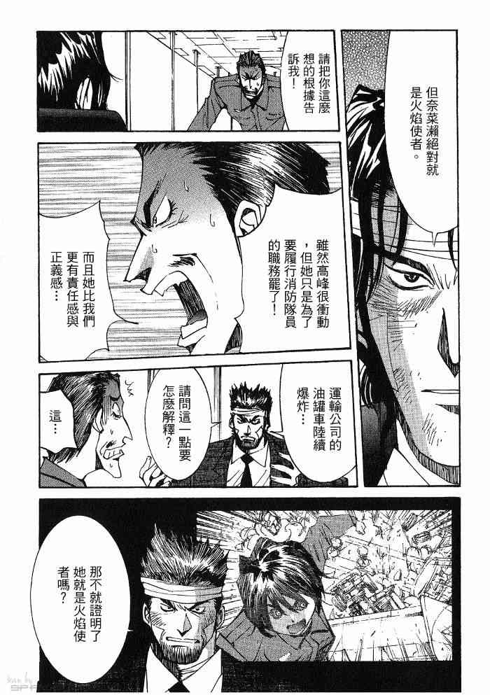 《火灾调查官》漫画最新章节第6卷免费下拉式在线观看章节第【27】张图片