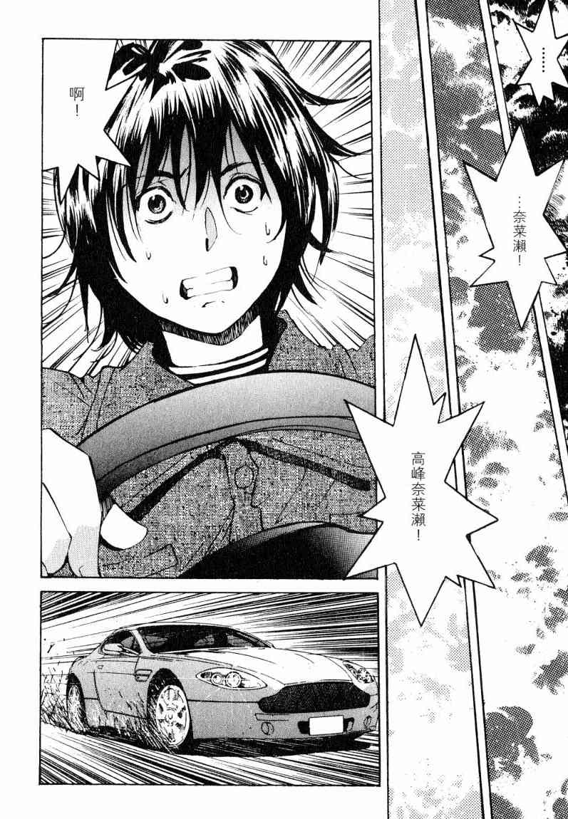 《火灾调查官》漫画最新章节第7卷免费下拉式在线观看章节第【75】张图片