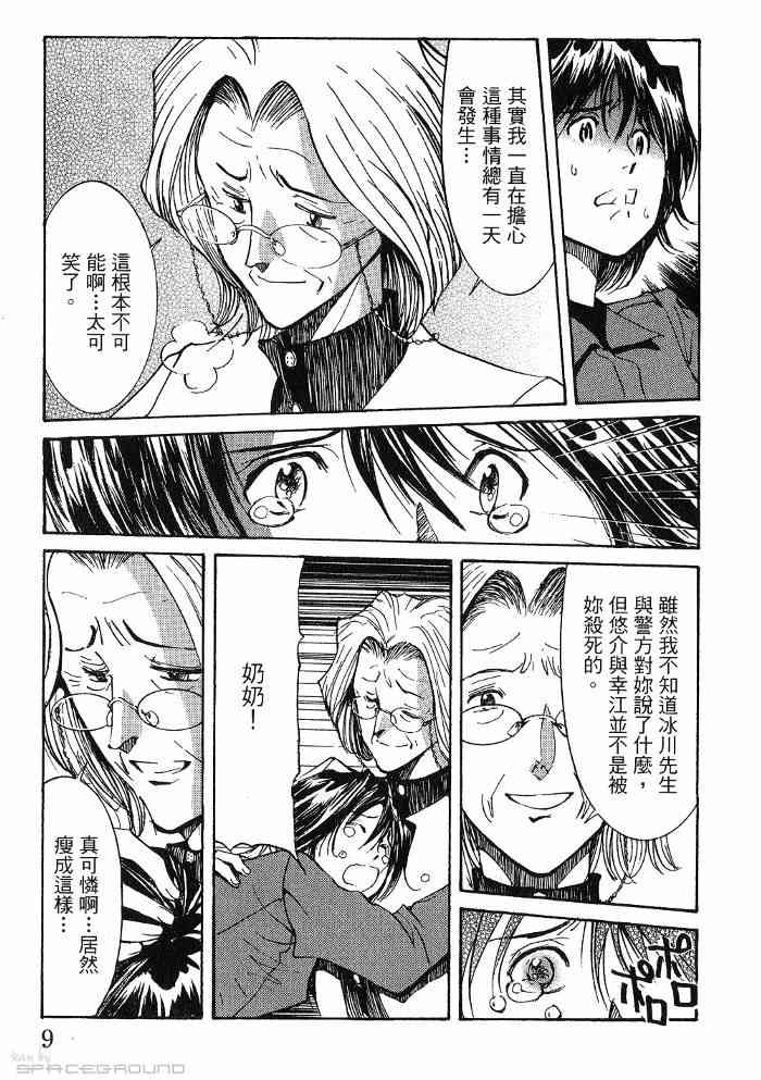 《火灾调查官》漫画最新章节第6卷免费下拉式在线观看章节第【11】张图片