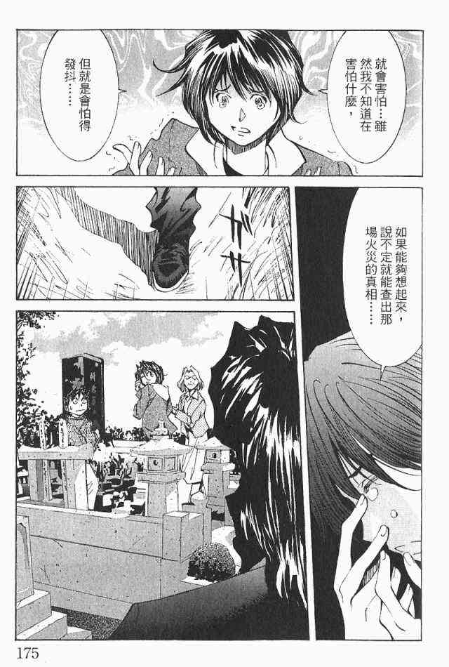 《火灾调查官》漫画最新章节第3卷免费下拉式在线观看章节第【177】张图片