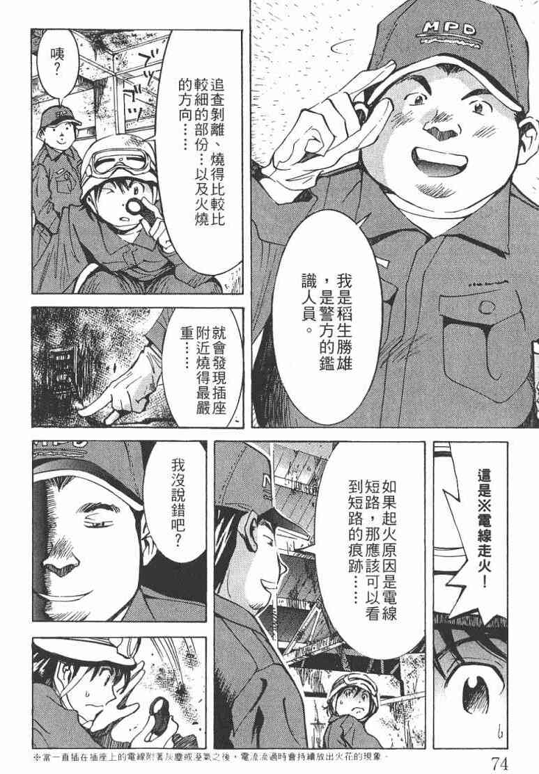 《火灾调查官》漫画最新章节第2卷免费下拉式在线观看章节第【75】张图片