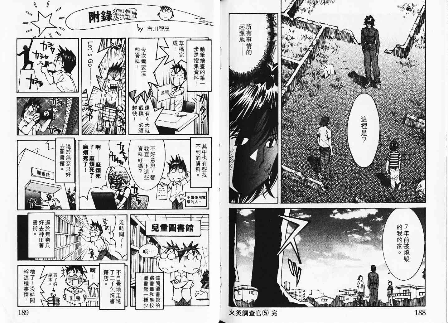 《火灾调查官》漫画最新章节第5卷免费下拉式在线观看章节第【107】张图片