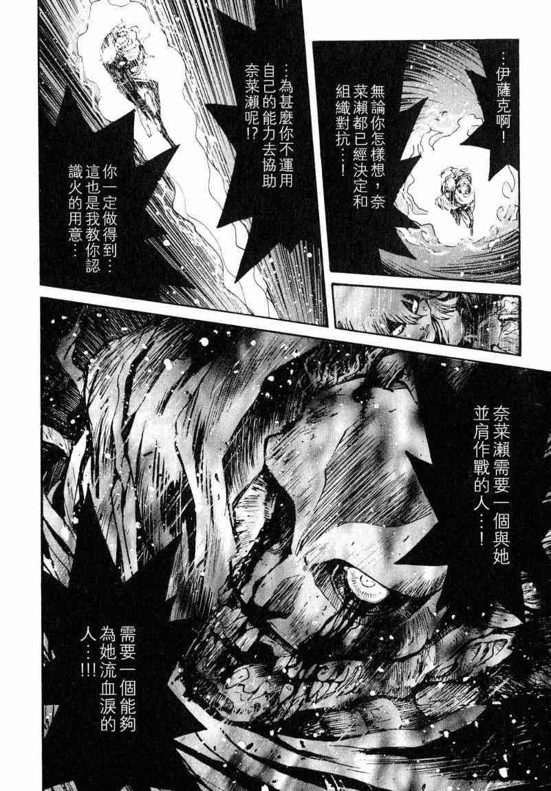 《火灾调查官》漫画最新章节第7卷免费下拉式在线观看章节第【172】张图片