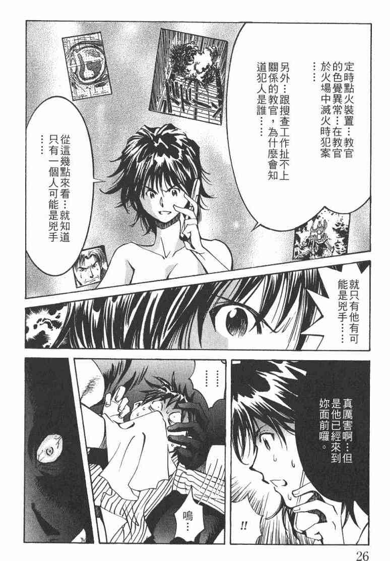 《火灾调查官》漫画最新章节第2卷免费下拉式在线观看章节第【27】张图片