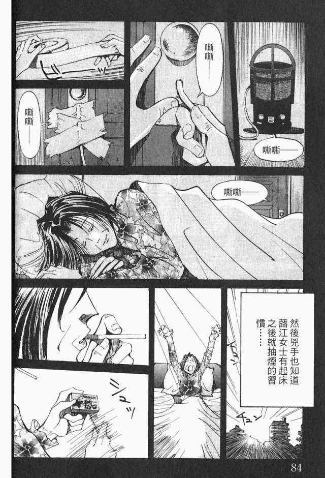 《火灾调查官》漫画最新章节第4卷免费下拉式在线观看章节第【86】张图片