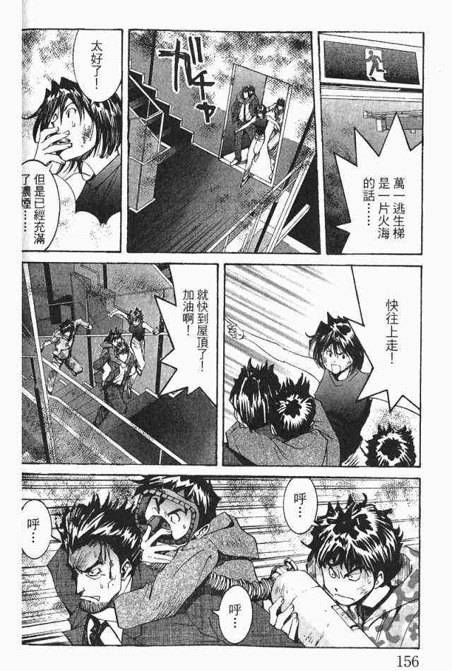 《火灾调查官》漫画最新章节第3卷免费下拉式在线观看章节第【158】张图片