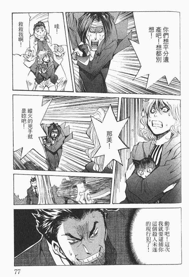 《火灾调查官》漫画最新章节第4卷免费下拉式在线观看章节第【79】张图片