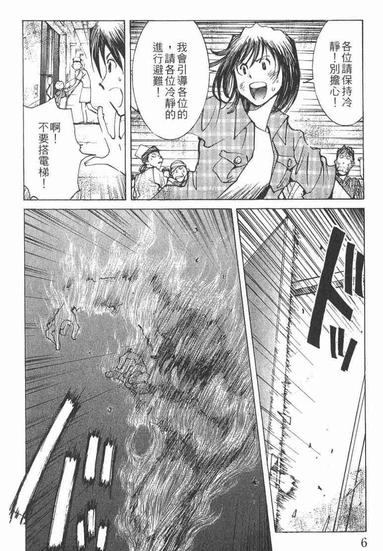 《火灾调查官》漫画最新章节第1卷免费下拉式在线观看章节第【7】张图片