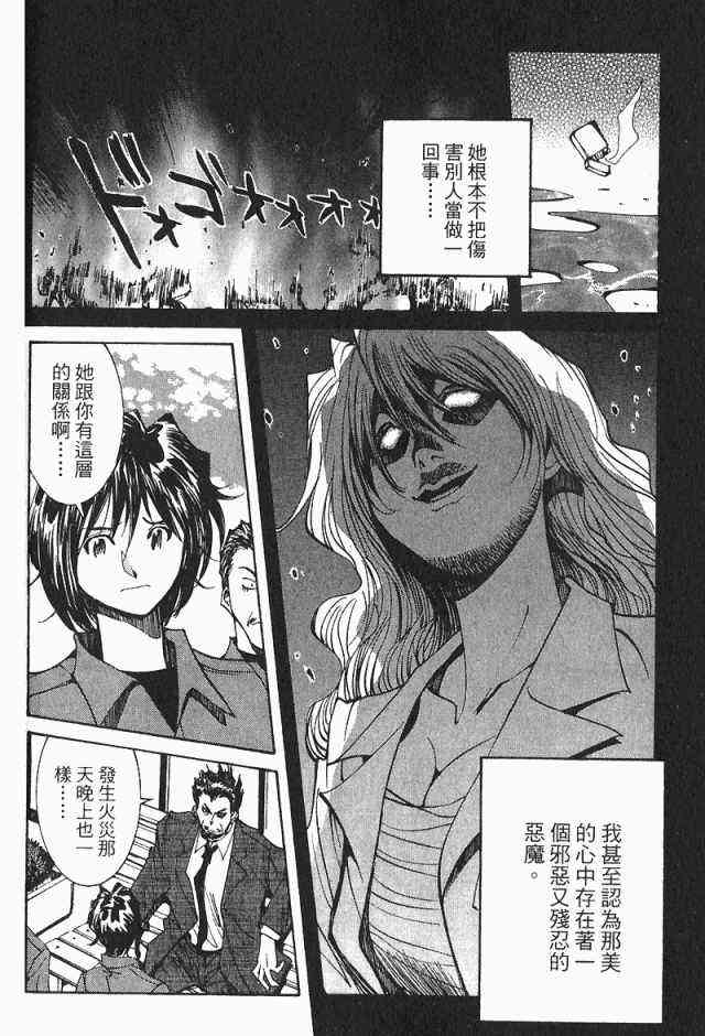 《火灾调查官》漫画最新章节第4卷免费下拉式在线观看章节第【48】张图片