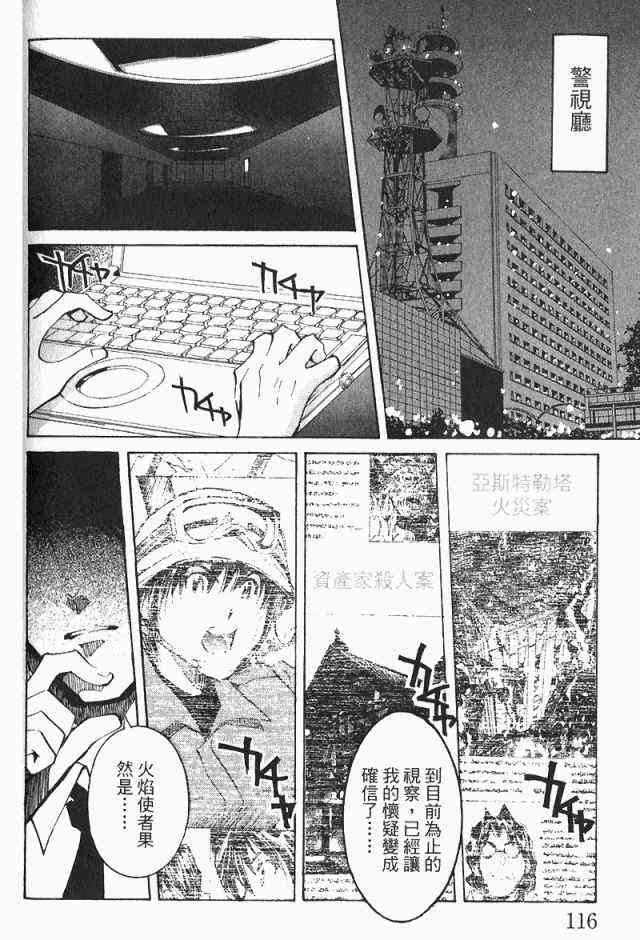 《火灾调查官》漫画最新章节第4卷免费下拉式在线观看章节第【118】张图片