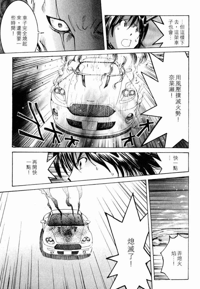 《火灾调查官》漫画最新章节第7卷免费下拉式在线观看章节第【71】张图片