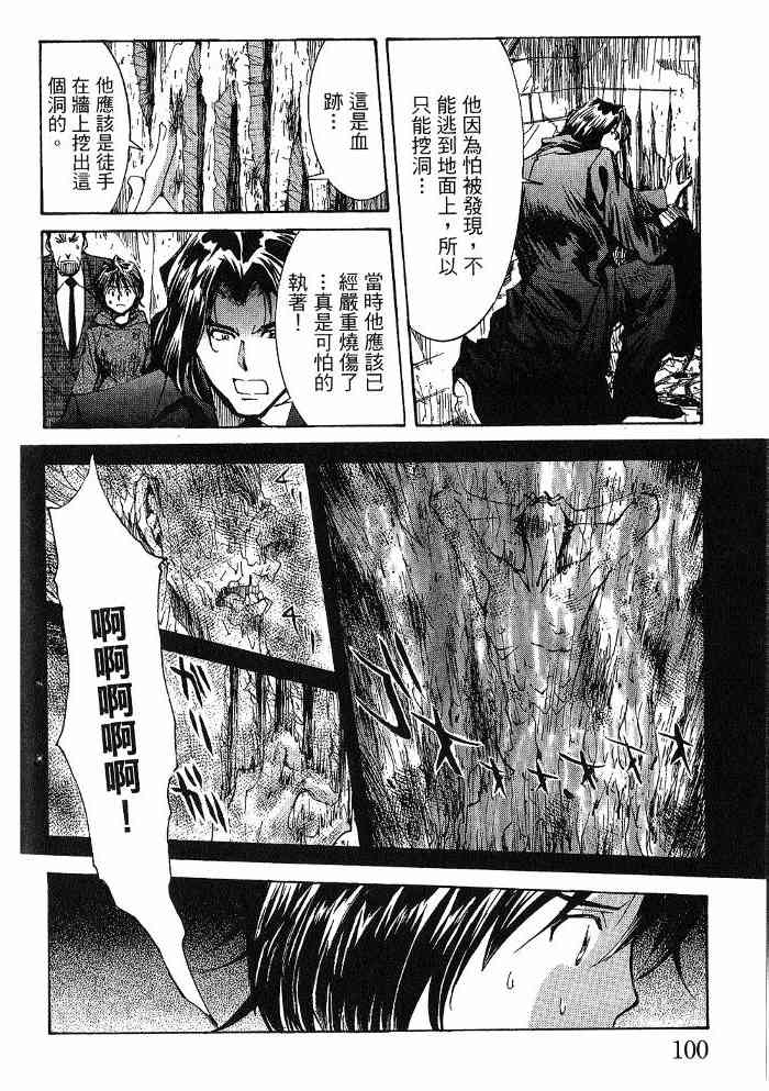 《火灾调查官》漫画最新章节第6卷免费下拉式在线观看章节第【101】张图片