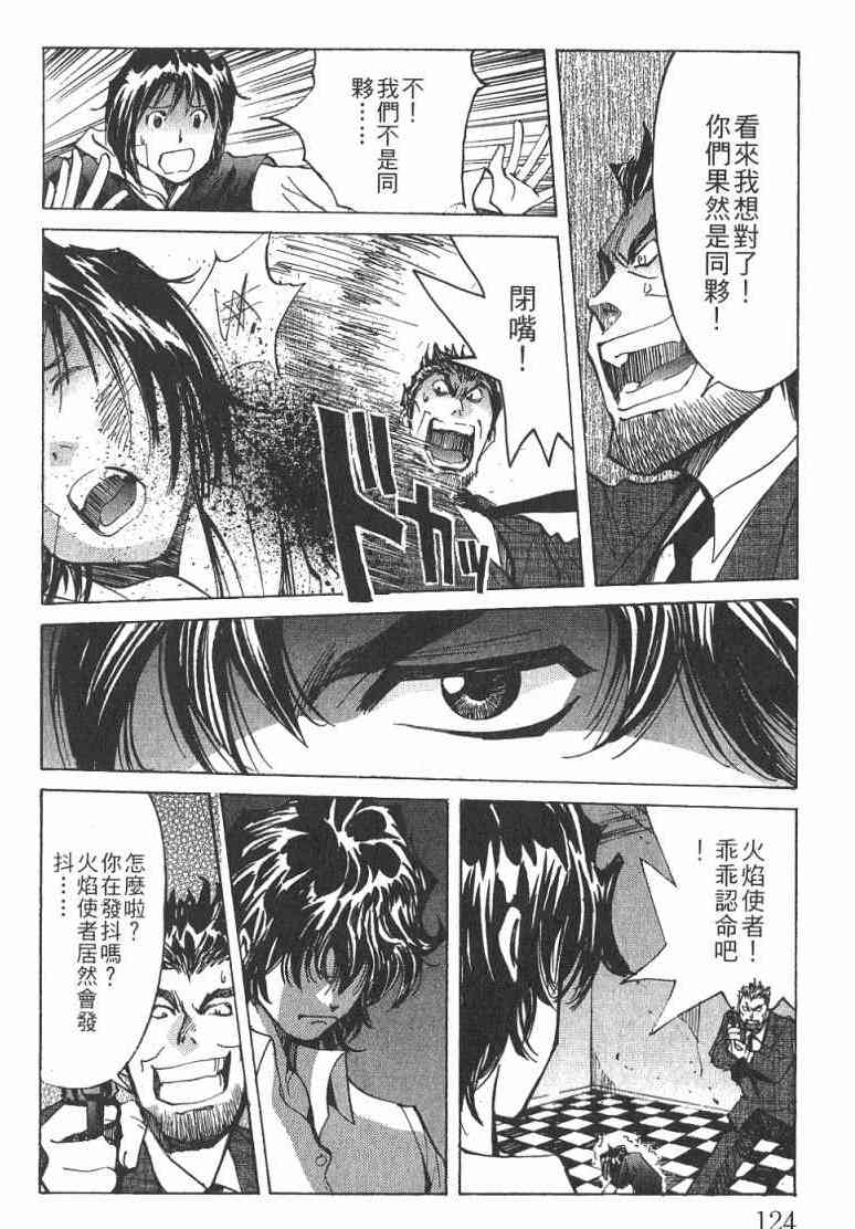 《火灾调查官》漫画最新章节第1卷免费下拉式在线观看章节第【125】张图片