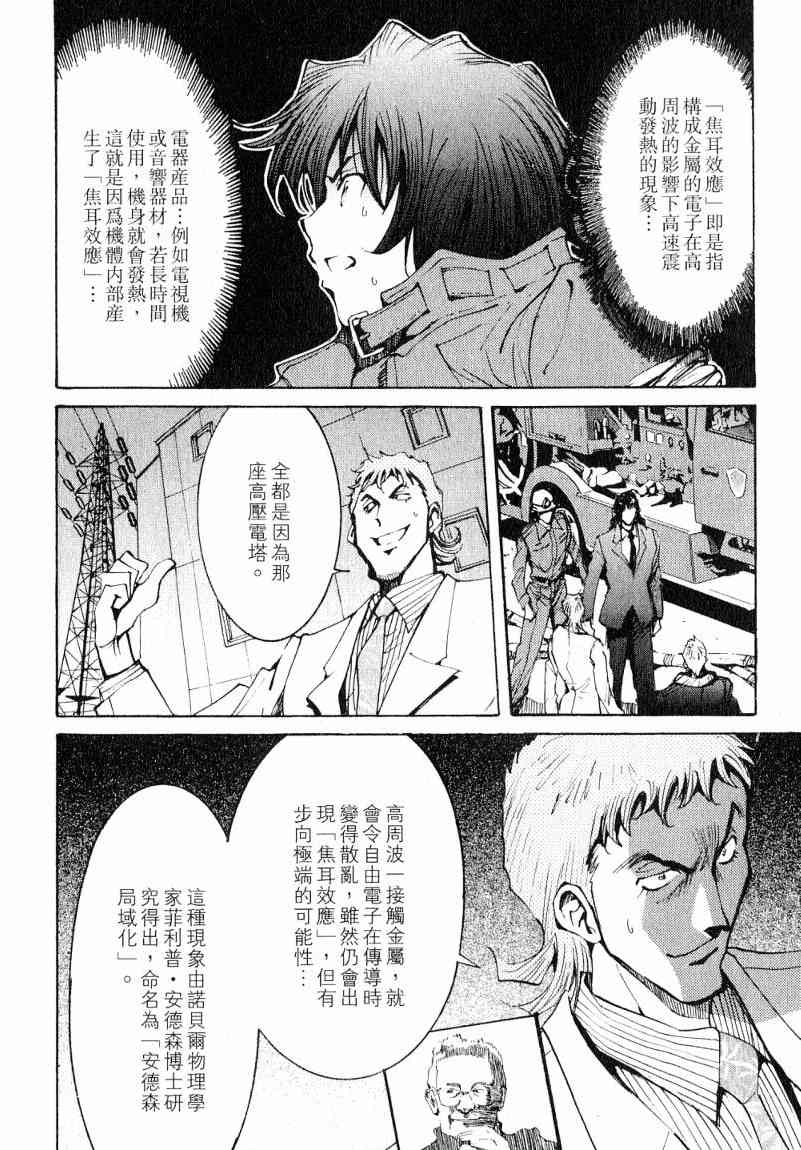 《火灾调查官》漫画最新章节第7卷免费下拉式在线观看章节第【147】张图片