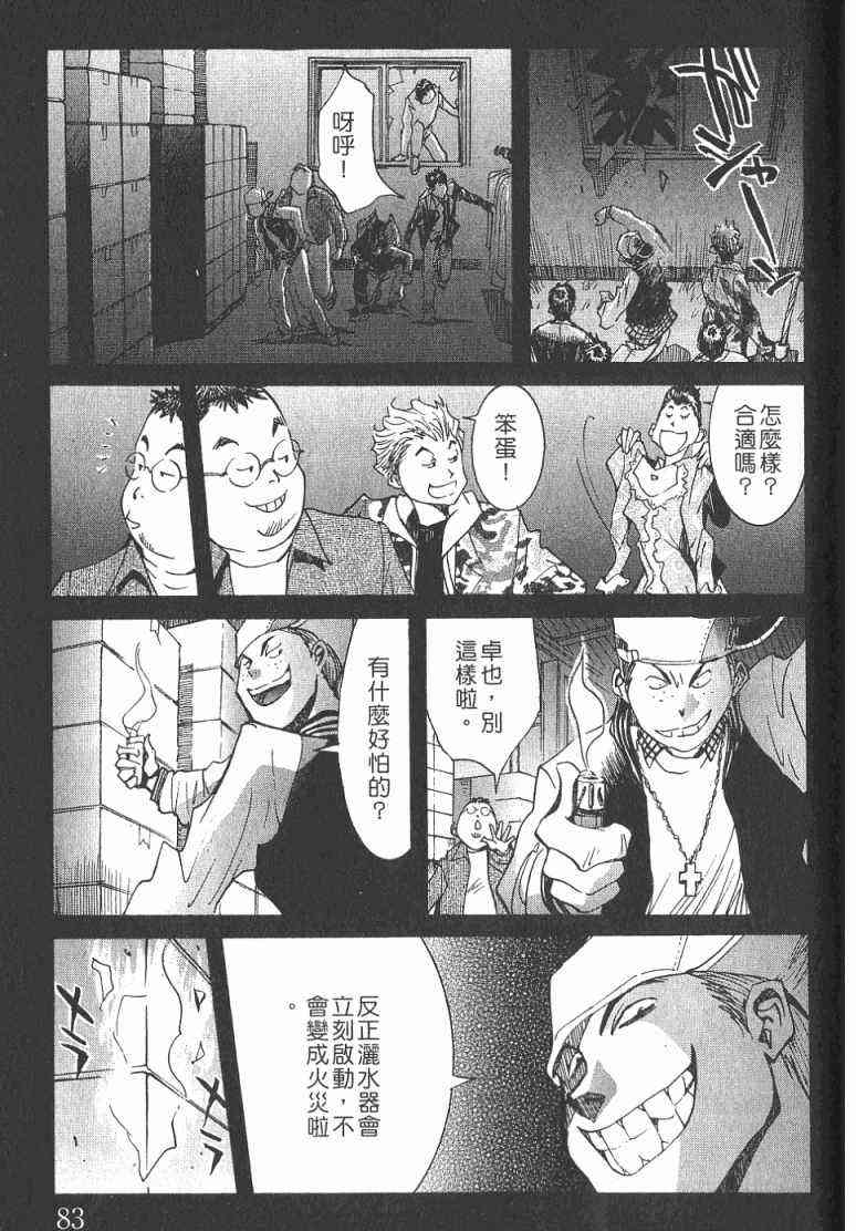 《火灾调查官》漫画最新章节第2卷免费下拉式在线观看章节第【84】张图片