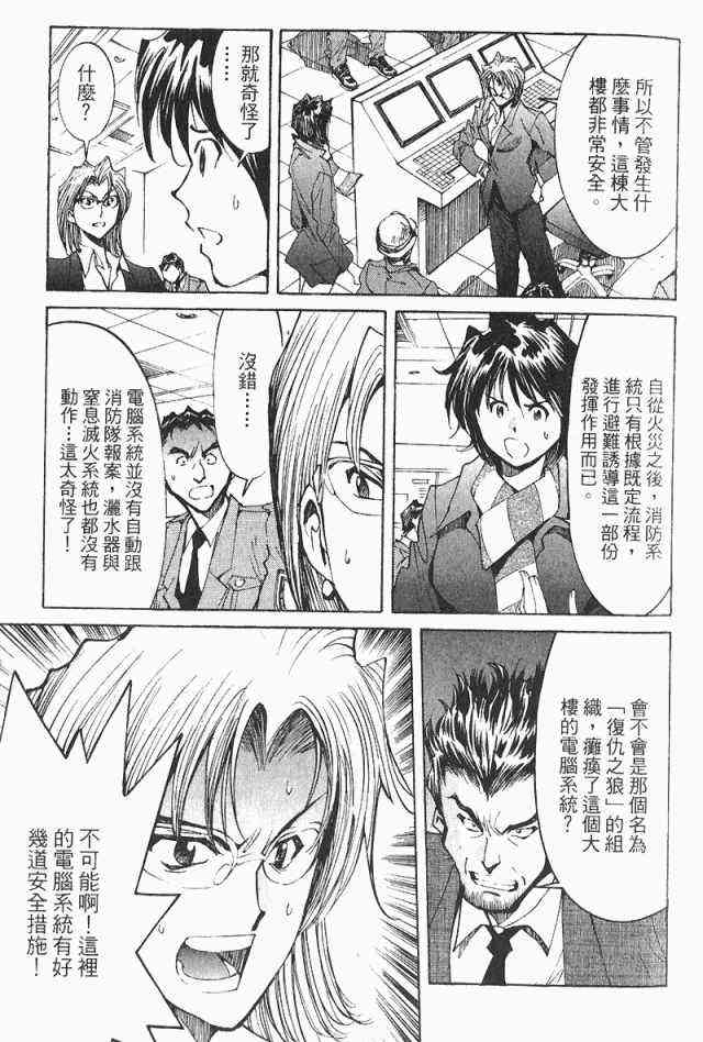 《火灾调查官》漫画最新章节第3卷免费下拉式在线观看章节第【11】张图片