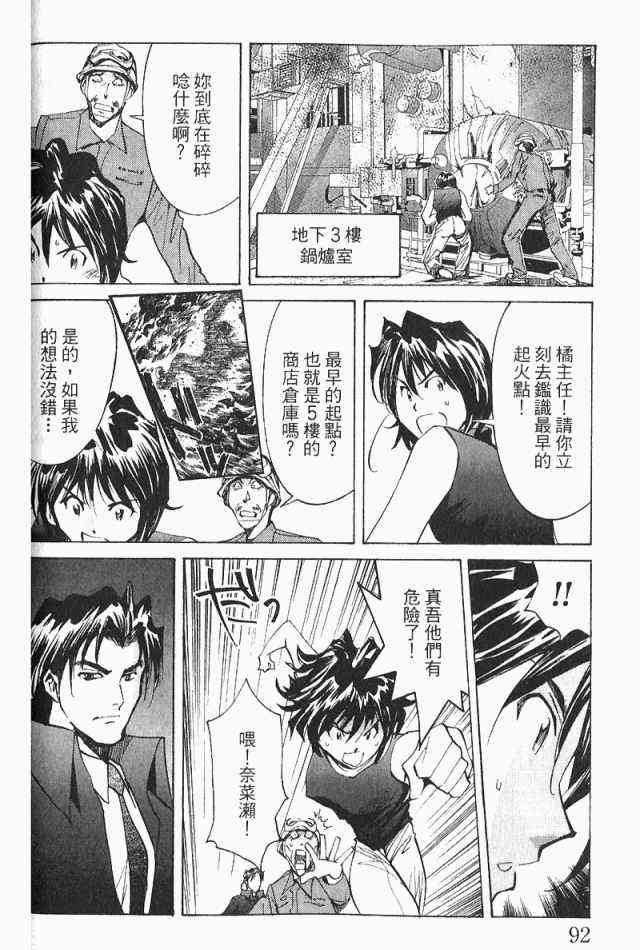 《火灾调查官》漫画最新章节第3卷免费下拉式在线观看章节第【94】张图片