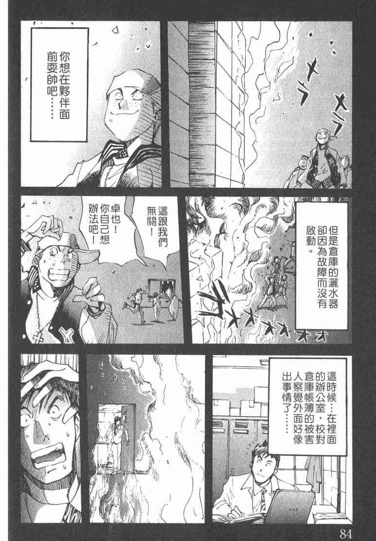 《火灾调查官》漫画最新章节第2卷免费下拉式在线观看章节第【85】张图片