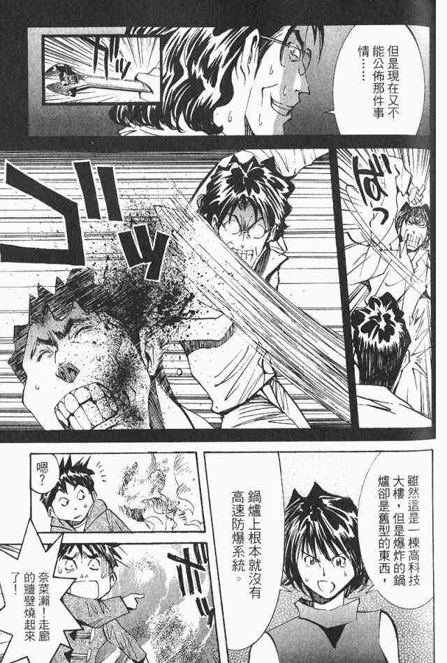 《火灾调查官》漫画最新章节第3卷免费下拉式在线观看章节第【127】张图片