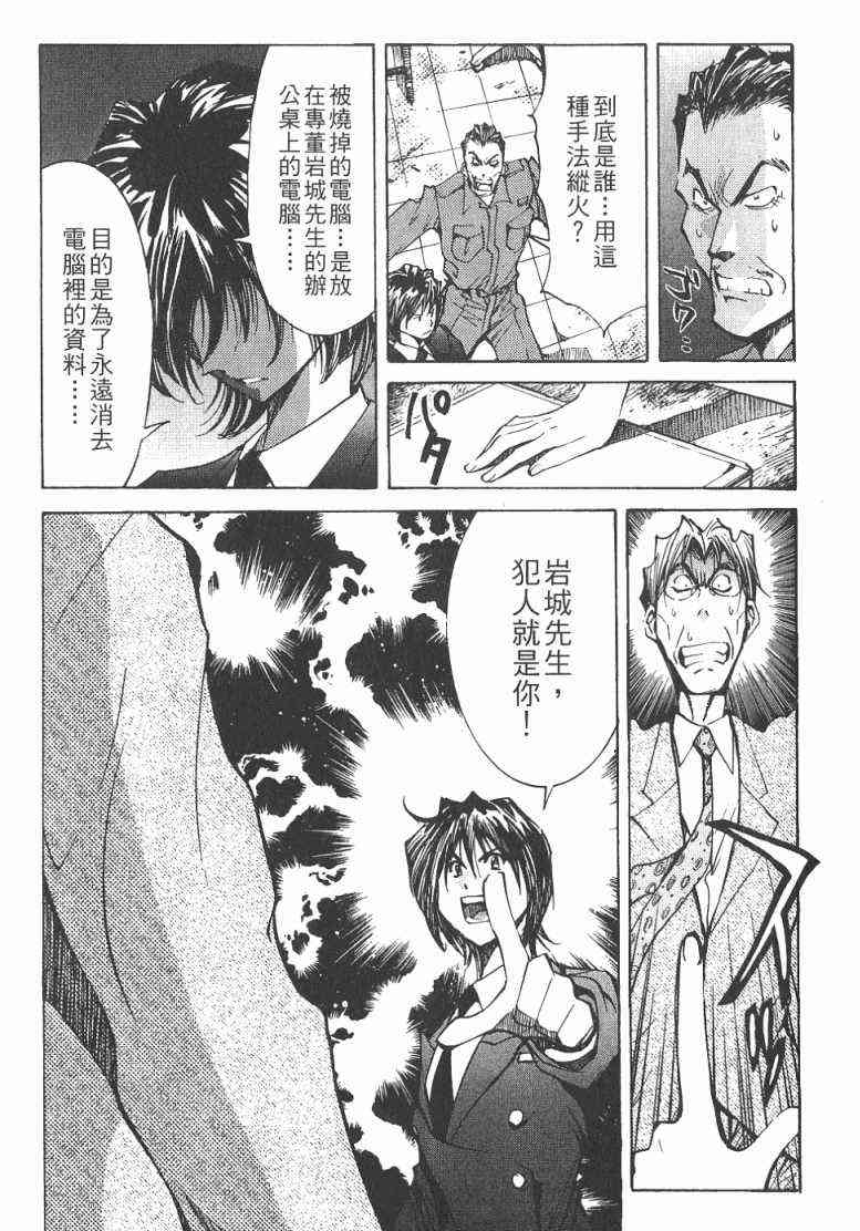 《火灾调查官》漫画最新章节第1卷免费下拉式在线观看章节第【80】张图片