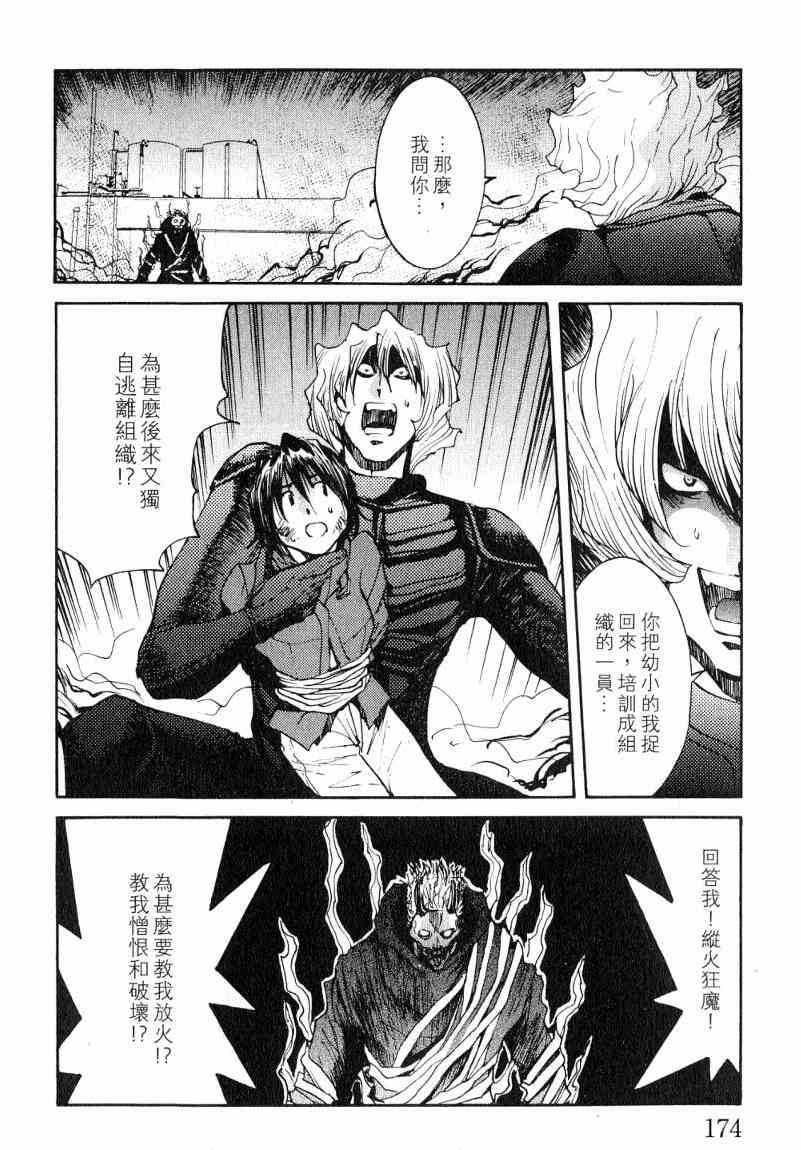 《火灾调查官》漫画最新章节第7卷免费下拉式在线观看章节第【166】张图片