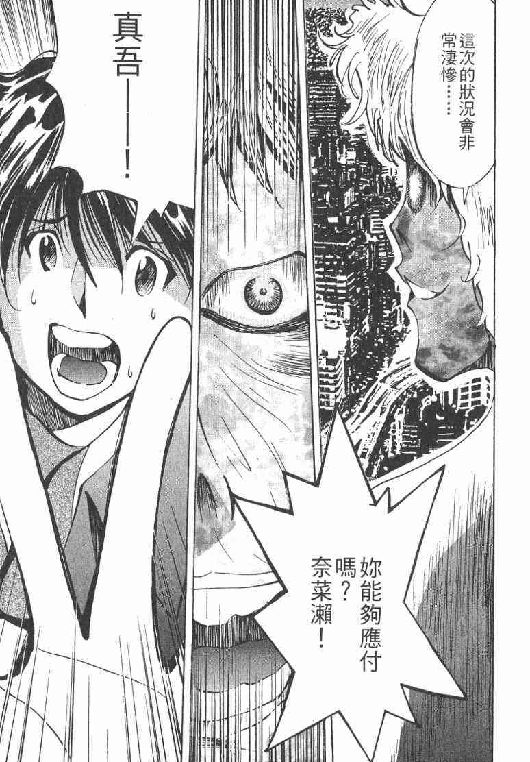 《火灾调查官》漫画最新章节第2卷免费下拉式在线观看章节第【170】张图片