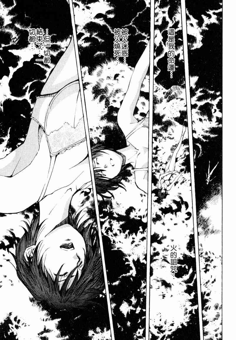 《火灾调查官》漫画最新章节第7卷免费下拉式在线观看章节第【113】张图片