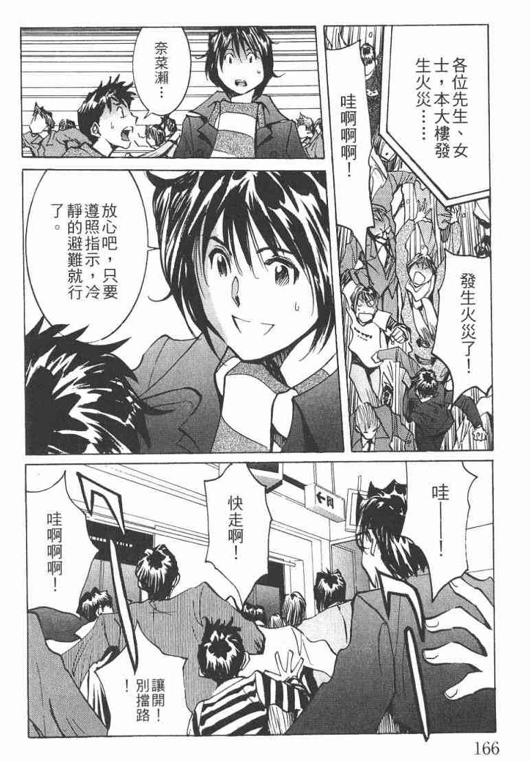 《火灾调查官》漫画最新章节第2卷免费下拉式在线观看章节第【167】张图片