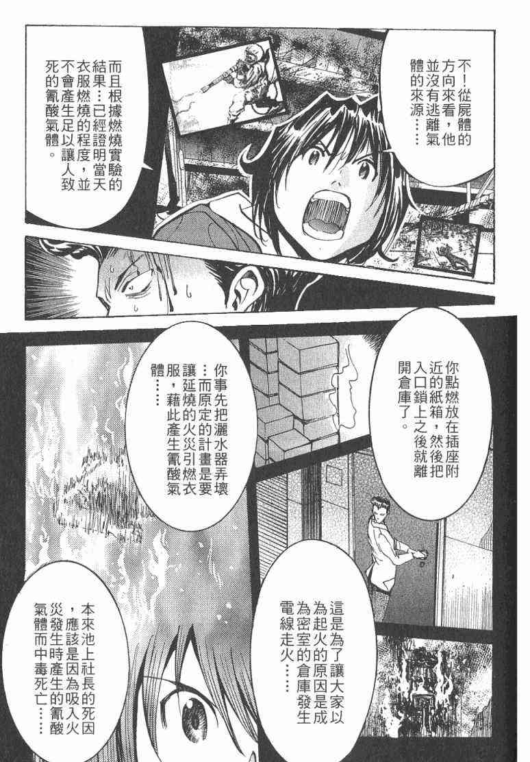 《火灾调查官》漫画最新章节第2卷免费下拉式在线观看章节第【126】张图片