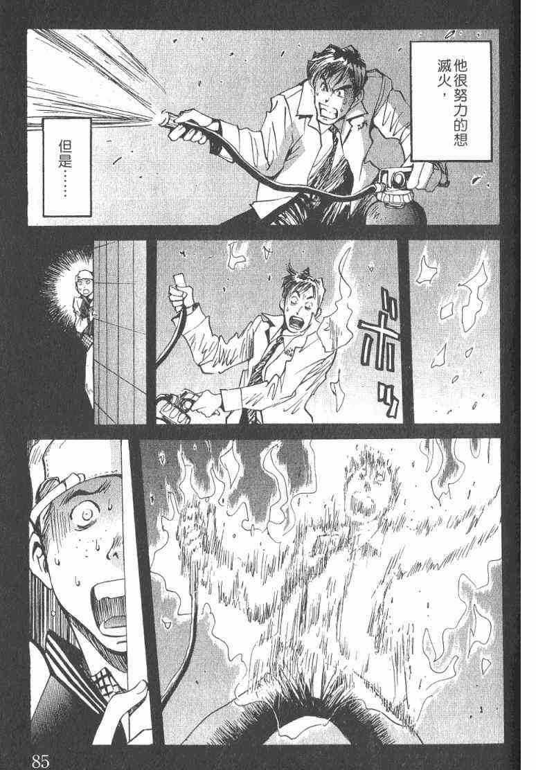 《火灾调查官》漫画最新章节第2卷免费下拉式在线观看章节第【86】张图片