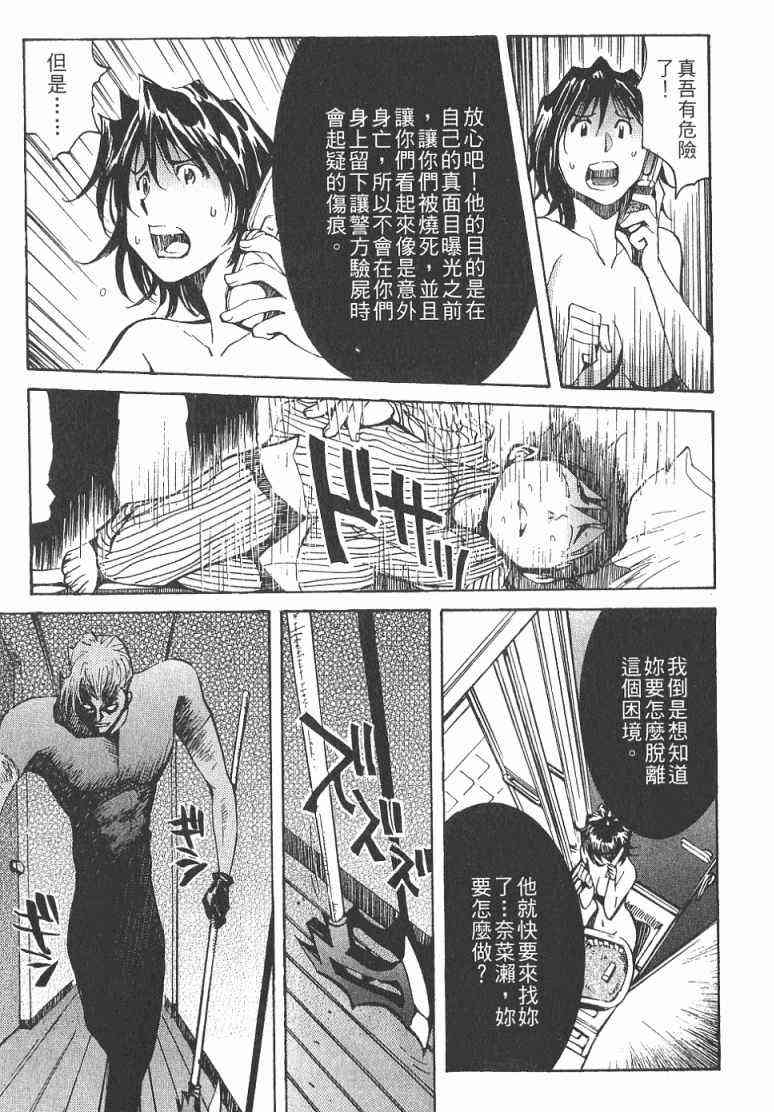 《火灾调查官》漫画最新章节第2卷免费下拉式在线观看章节第【28】张图片