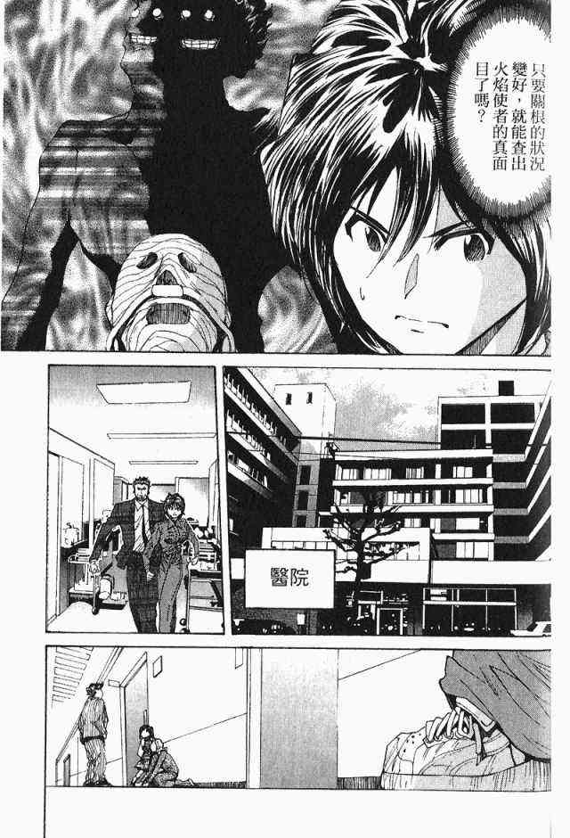 《火灾调查官》漫画最新章节第4卷免费下拉式在线观看章节第【139】张图片