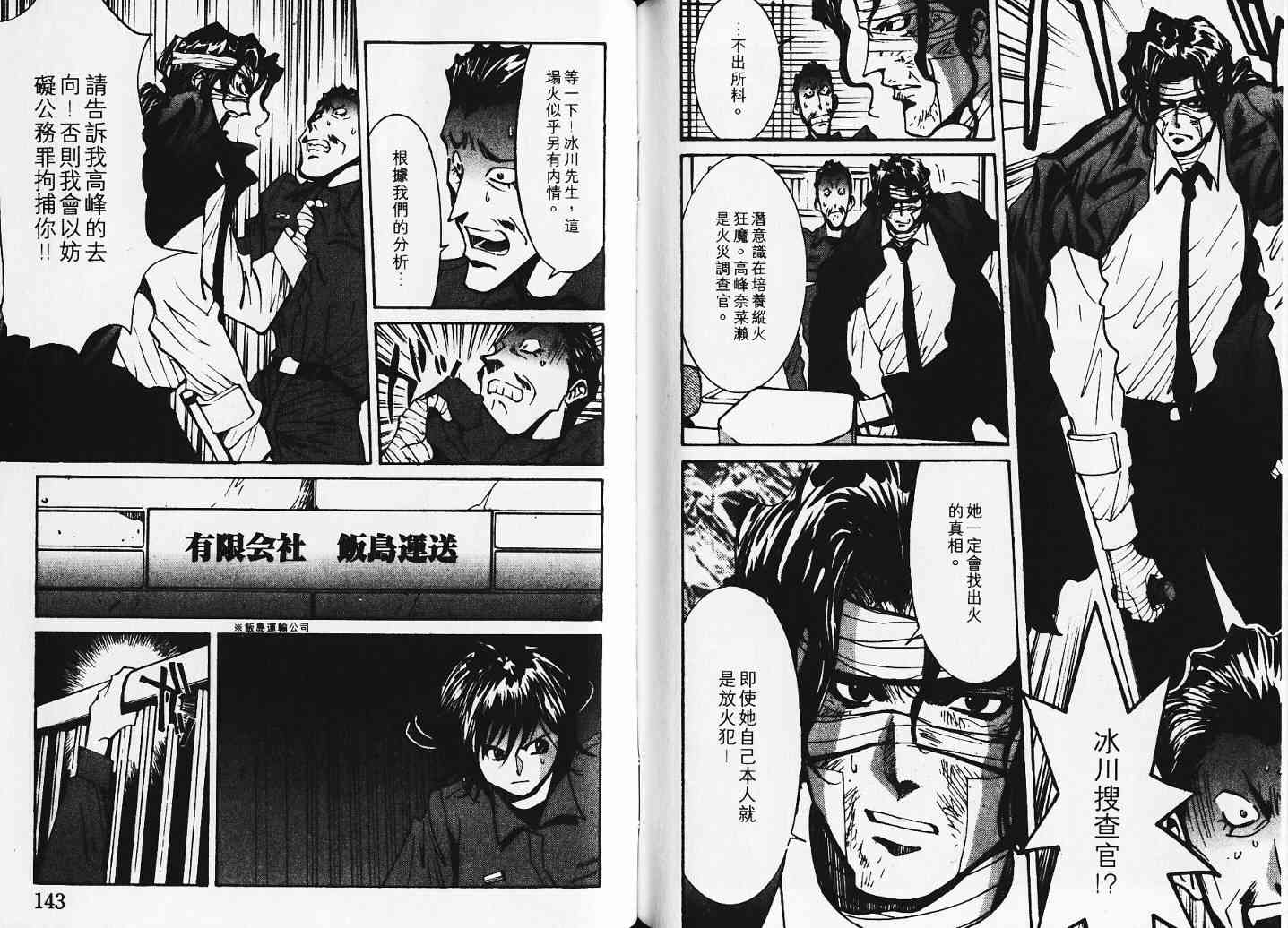 《火灾调查官》漫画最新章节第5卷免费下拉式在线观看章节第【83】张图片