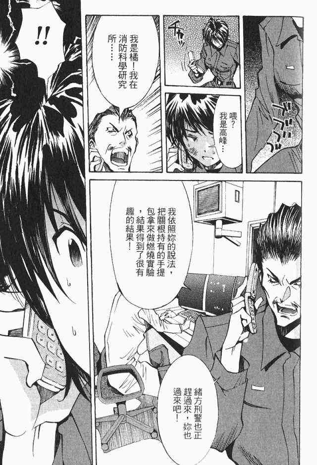 《火灾调查官》漫画最新章节第4卷免费下拉式在线观看章节第【169】张图片