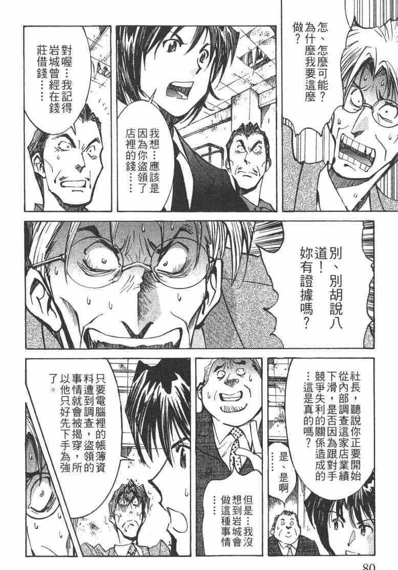 《火灾调查官》漫画最新章节第1卷免费下拉式在线观看章节第【81】张图片