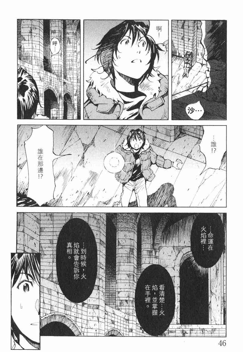 《火灾调查官》漫画最新章节第7卷免费下拉式在线观看章节第【44】张图片