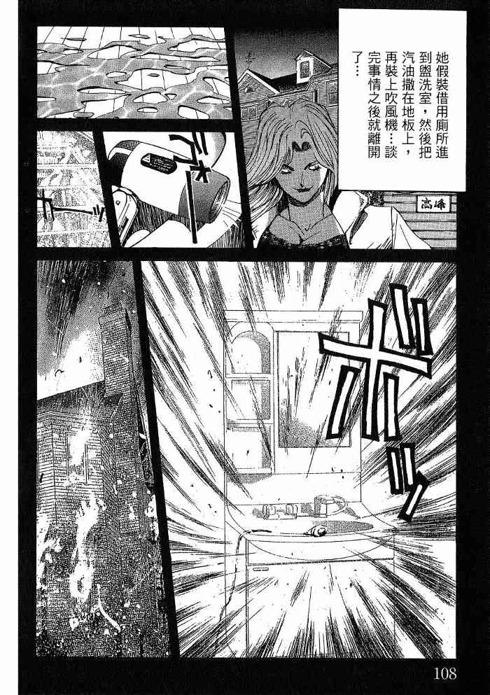 《火灾调查官》漫画最新章节第6卷免费下拉式在线观看章节第【109】张图片