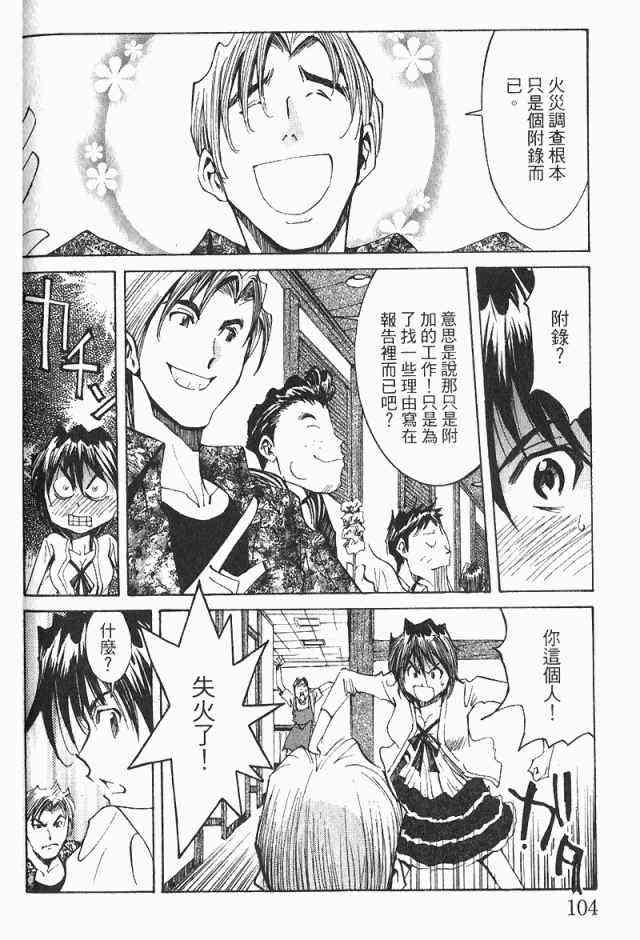 《火灾调查官》漫画最新章节第4卷免费下拉式在线观看章节第【106】张图片