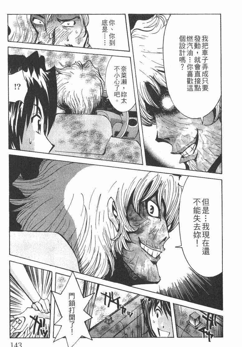 《火灾调查官》漫画最新章节第1卷免费下拉式在线观看章节第【144】张图片