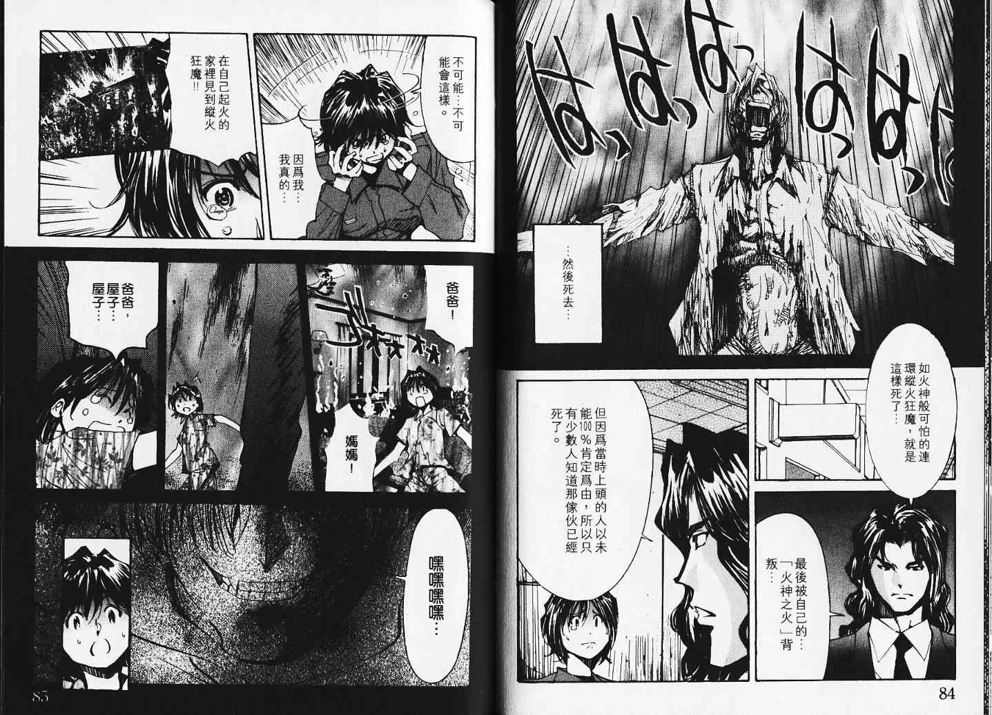 《火灾调查官》漫画最新章节第5卷免费下拉式在线观看章节第【49】张图片