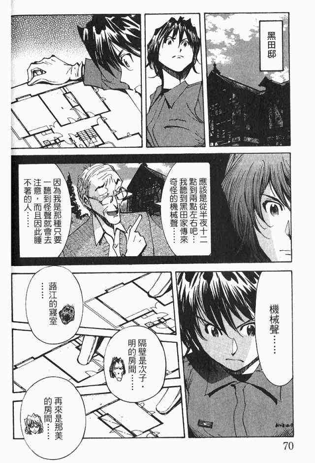 《火灾调查官》漫画最新章节第4卷免费下拉式在线观看章节第【72】张图片