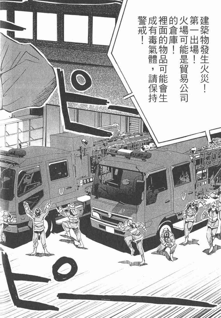 《火灾调查官》漫画最新章节第2卷免费下拉式在线观看章节第【63】张图片