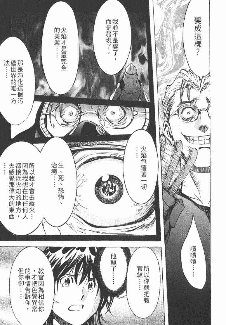 《火灾调查官》漫画最新章节第2卷免费下拉式在线观看章节第【32】张图片