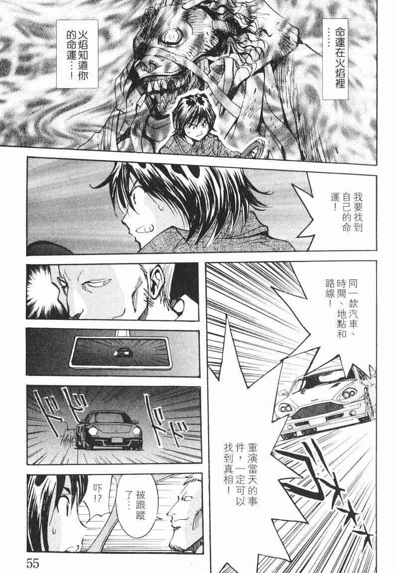 《火灾调查官》漫画最新章节第7卷免费下拉式在线观看章节第【53】张图片