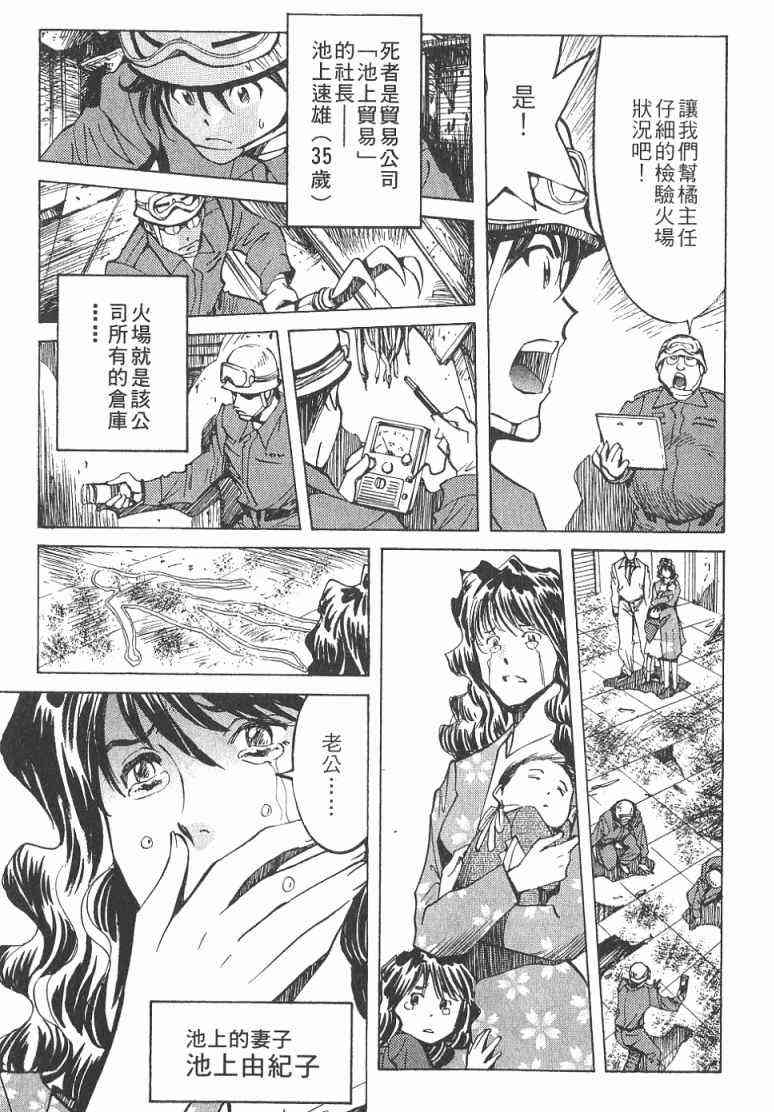 《火灾调查官》漫画最新章节第2卷免费下拉式在线观看章节第【72】张图片