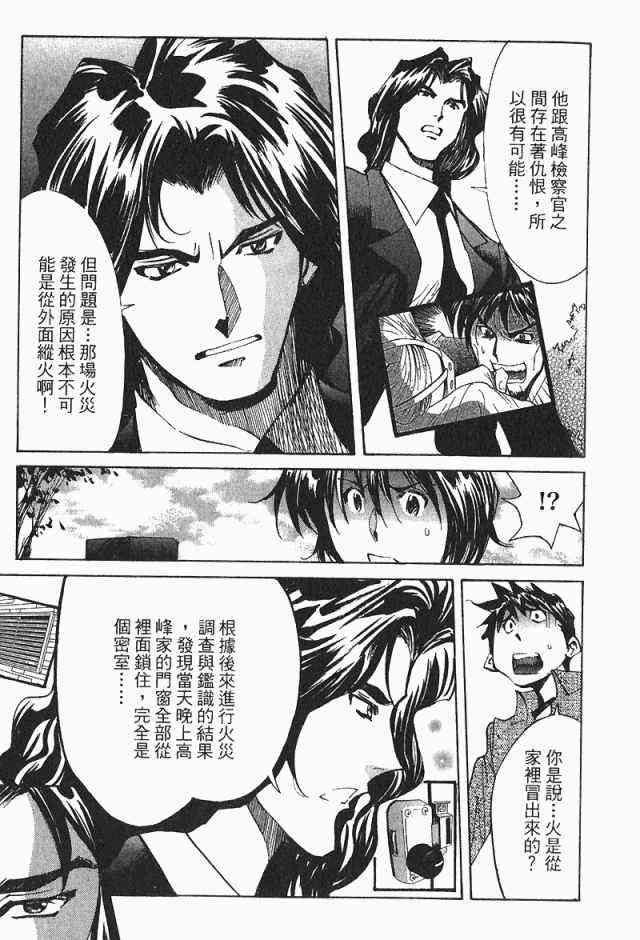 《火灾调查官》漫画最新章节第4卷免费下拉式在线观看章节第【9】张图片