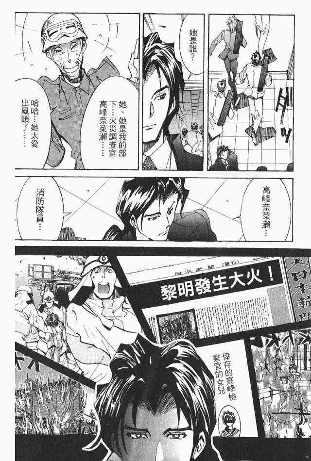 《火灾调查官》漫画最新章节第3卷免费下拉式在线观看章节第【20】张图片