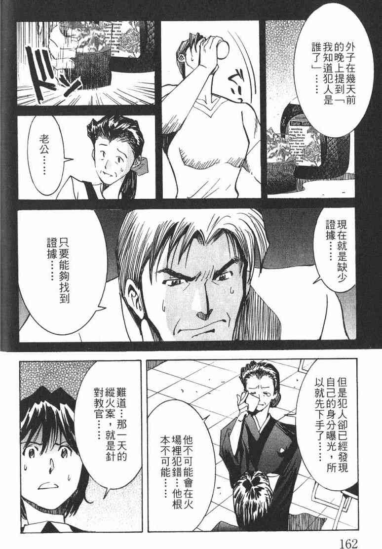 《火灾调查官》漫画最新章节第1卷免费下拉式在线观看章节第【163】张图片