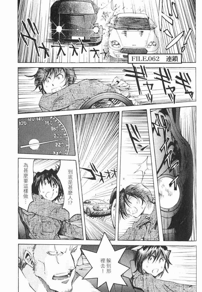《火灾调查官》漫画最新章节第7卷免费下拉式在线观看章节第【57】张图片